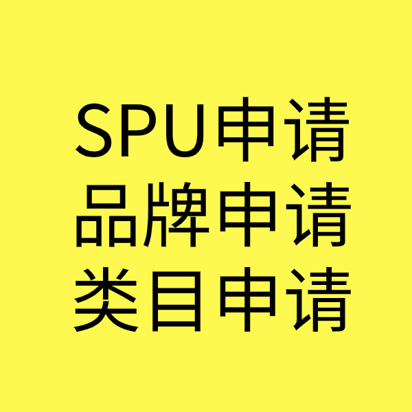 顺昌SPU品牌申请